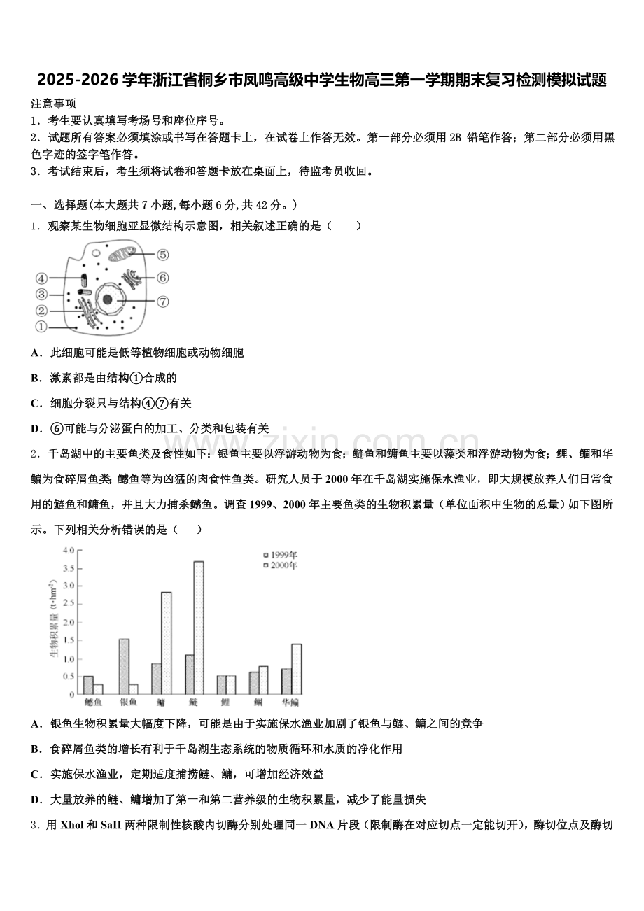2025-2026学年浙江省桐乡市凤鸣高级中学生物高三第一学期期末复习检测模拟试题.doc_第1页