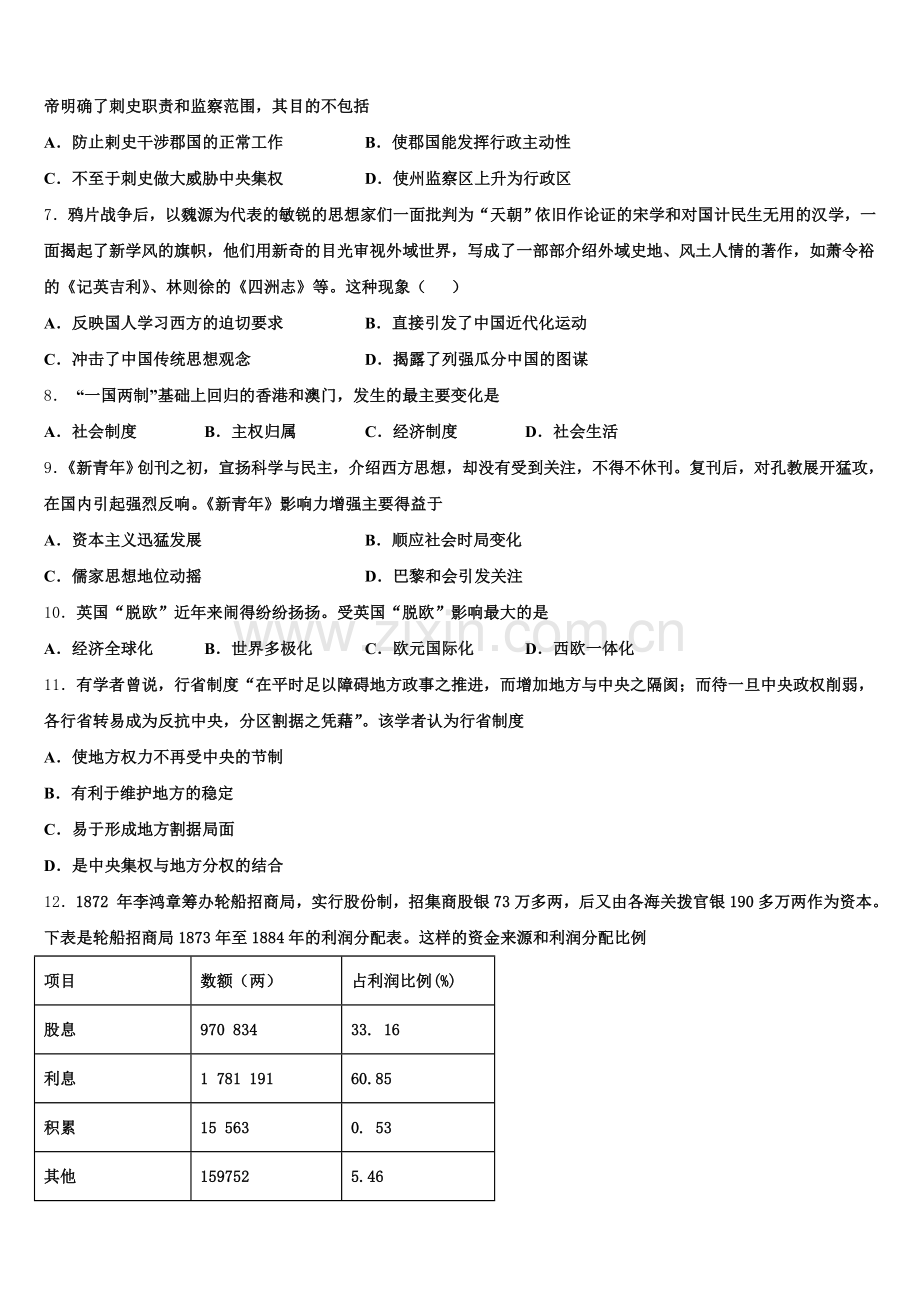 2026届重庆市万州龙驹中学高三历史第一学期期末学业水平测试模拟试题.doc_第2页