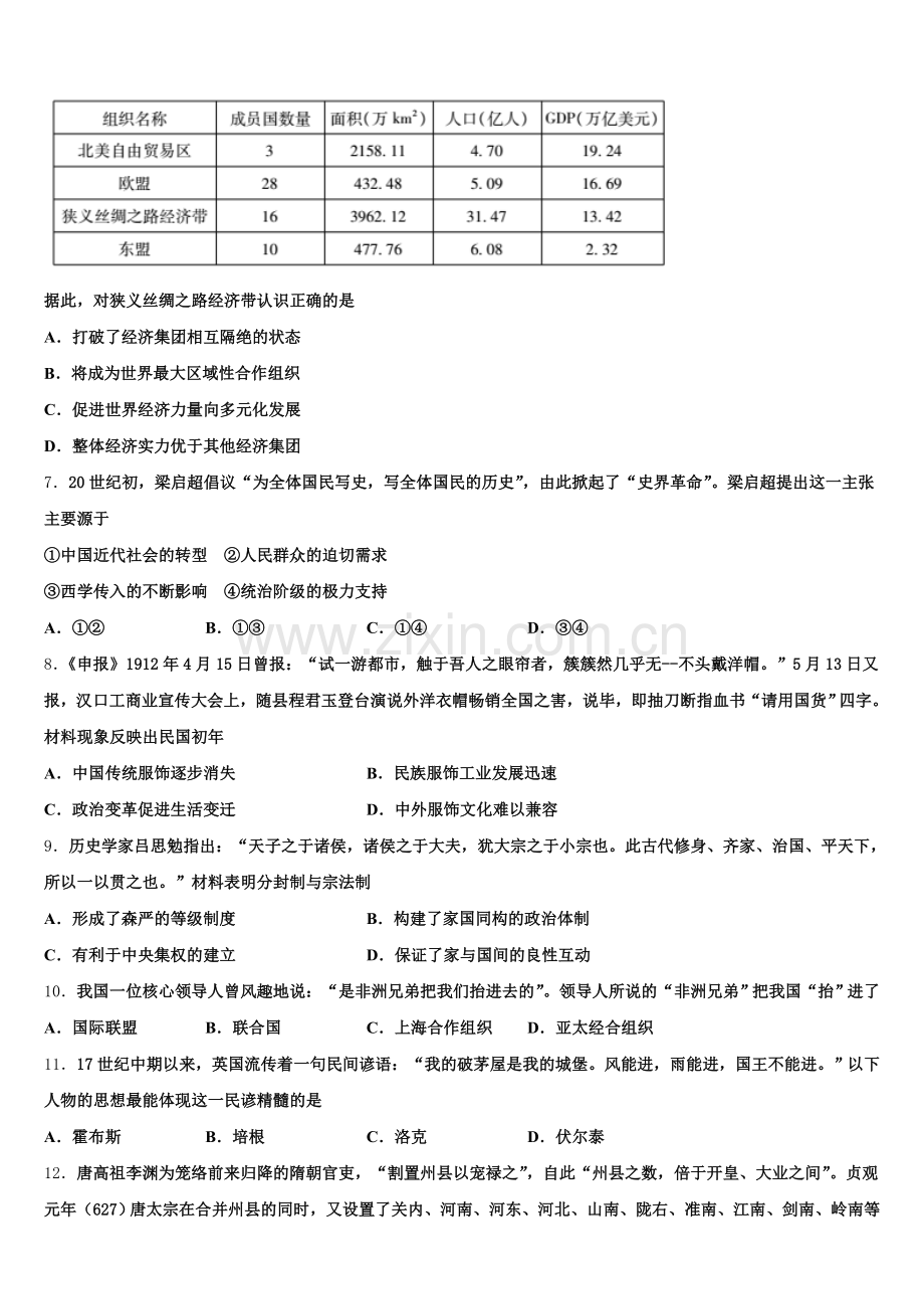 2026届福建省南安第一中学历史高三第一学期期末经典模拟试题.doc_第2页