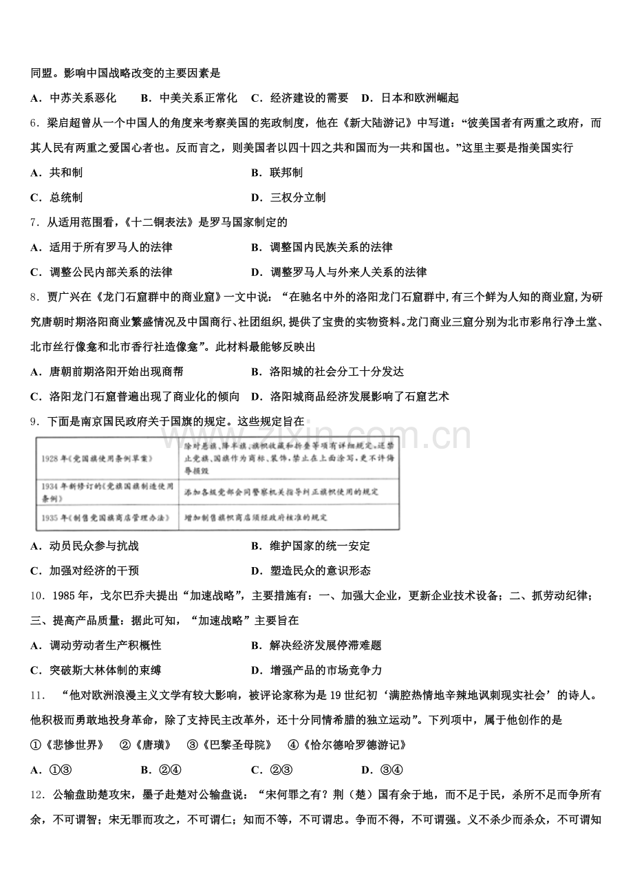 2026届江苏省盐城市大冈初中历史高三第一学期期末综合测试模拟试题.doc_第2页