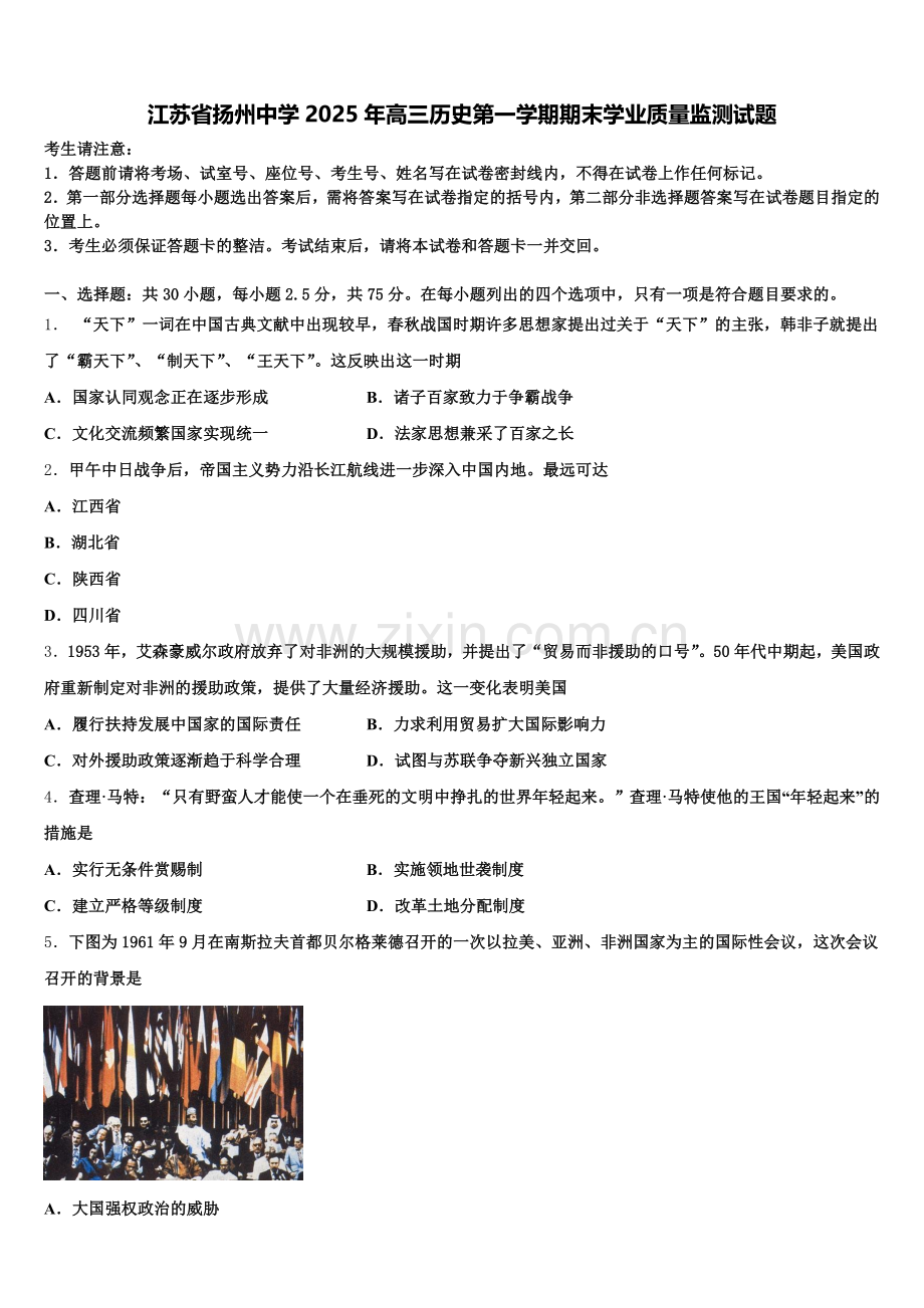 江苏省扬州中学2025年高三历史第一学期期末学业质量监测试题.doc_第1页