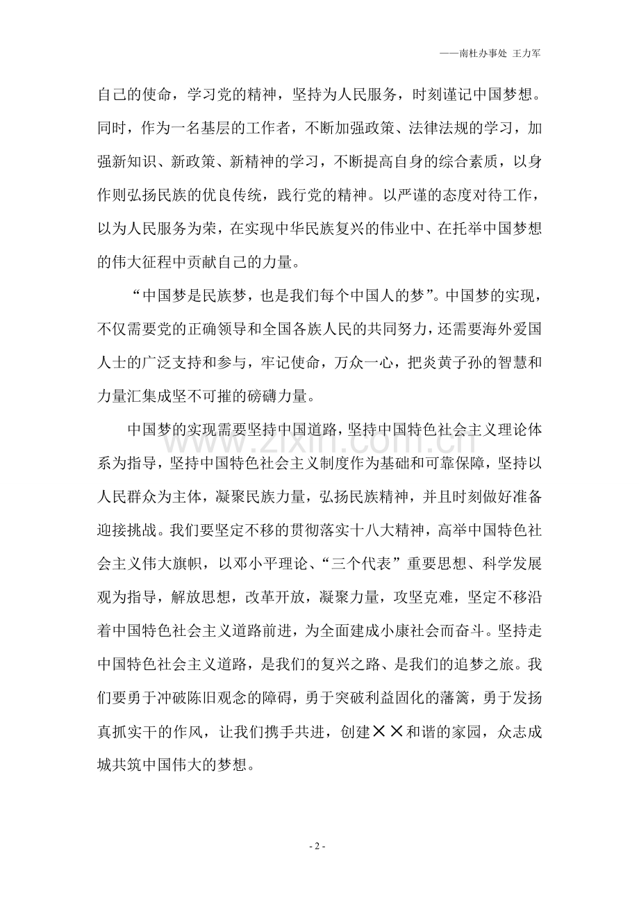 十八大中国梦演讲稿——联系基层.doc_第2页