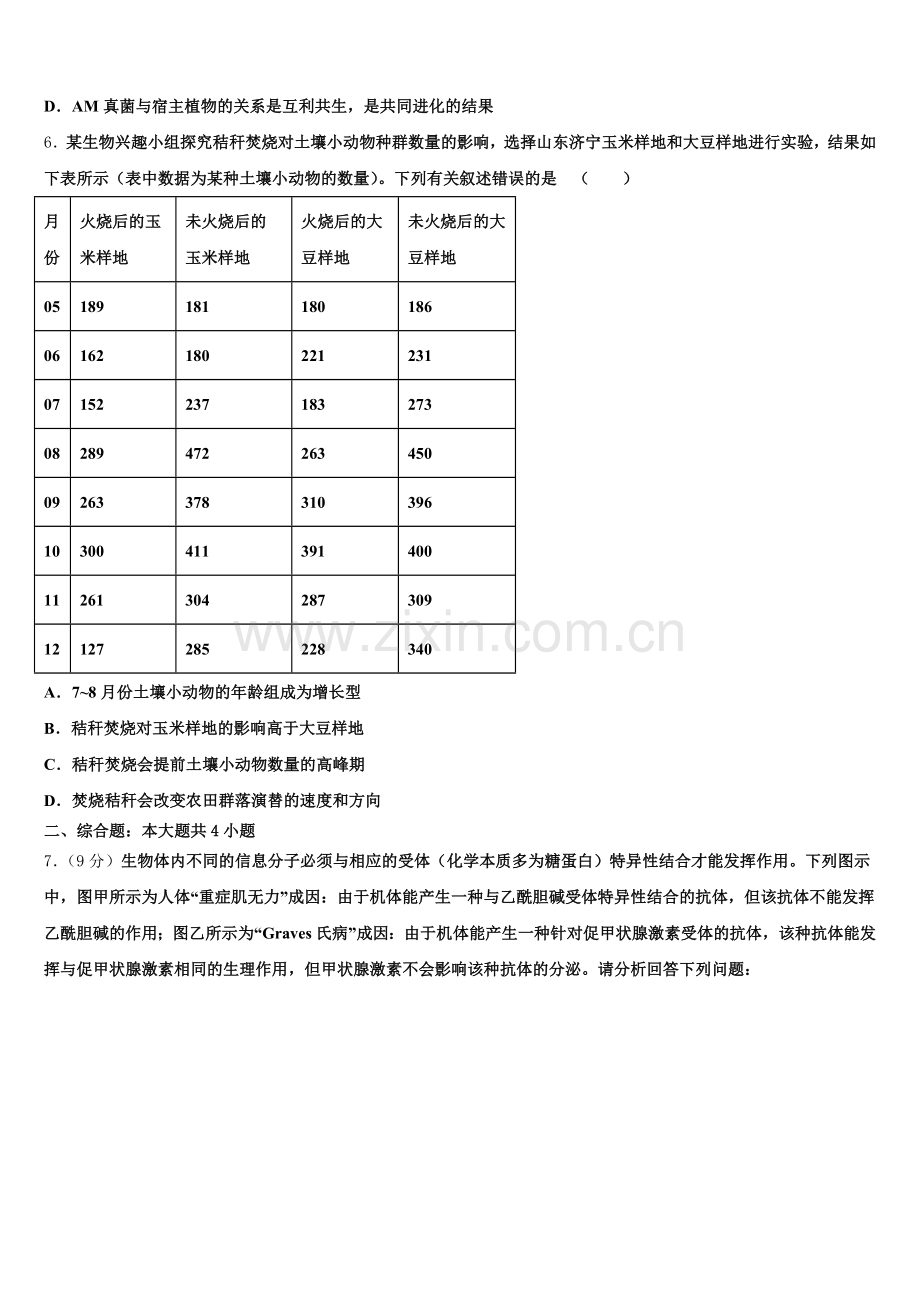 江苏省扬州市江都区大桥高级中学2025-2026学年高三生物第一学期期末复习检测模拟试题.doc_第2页