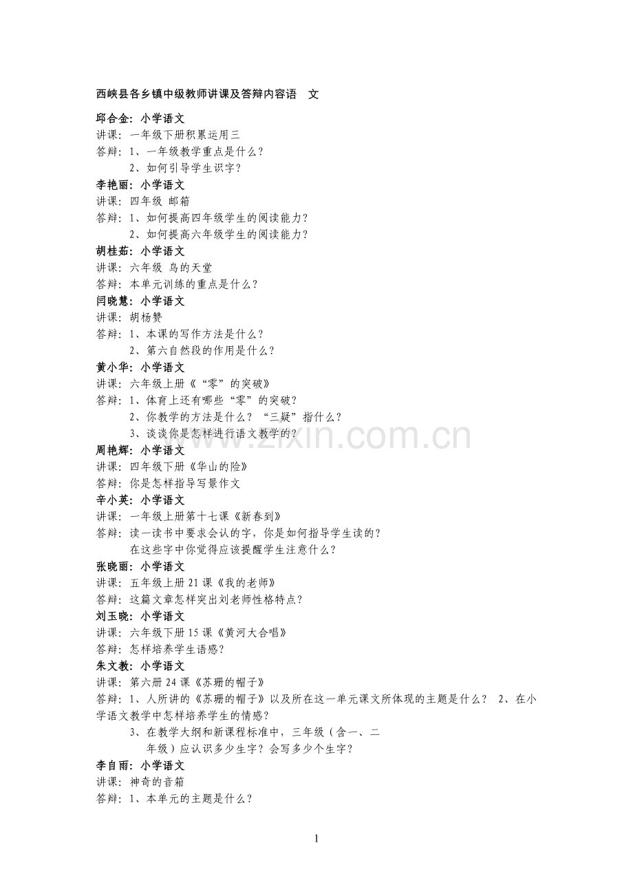 中级教师讲课及答辩.doc_第1页