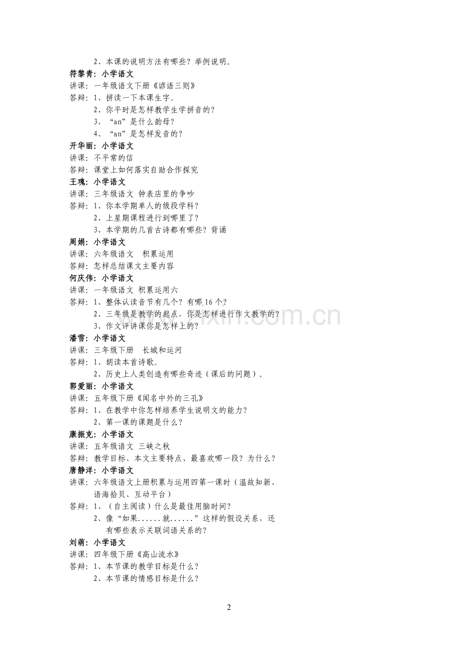 中级教师讲课及答辩.doc_第2页