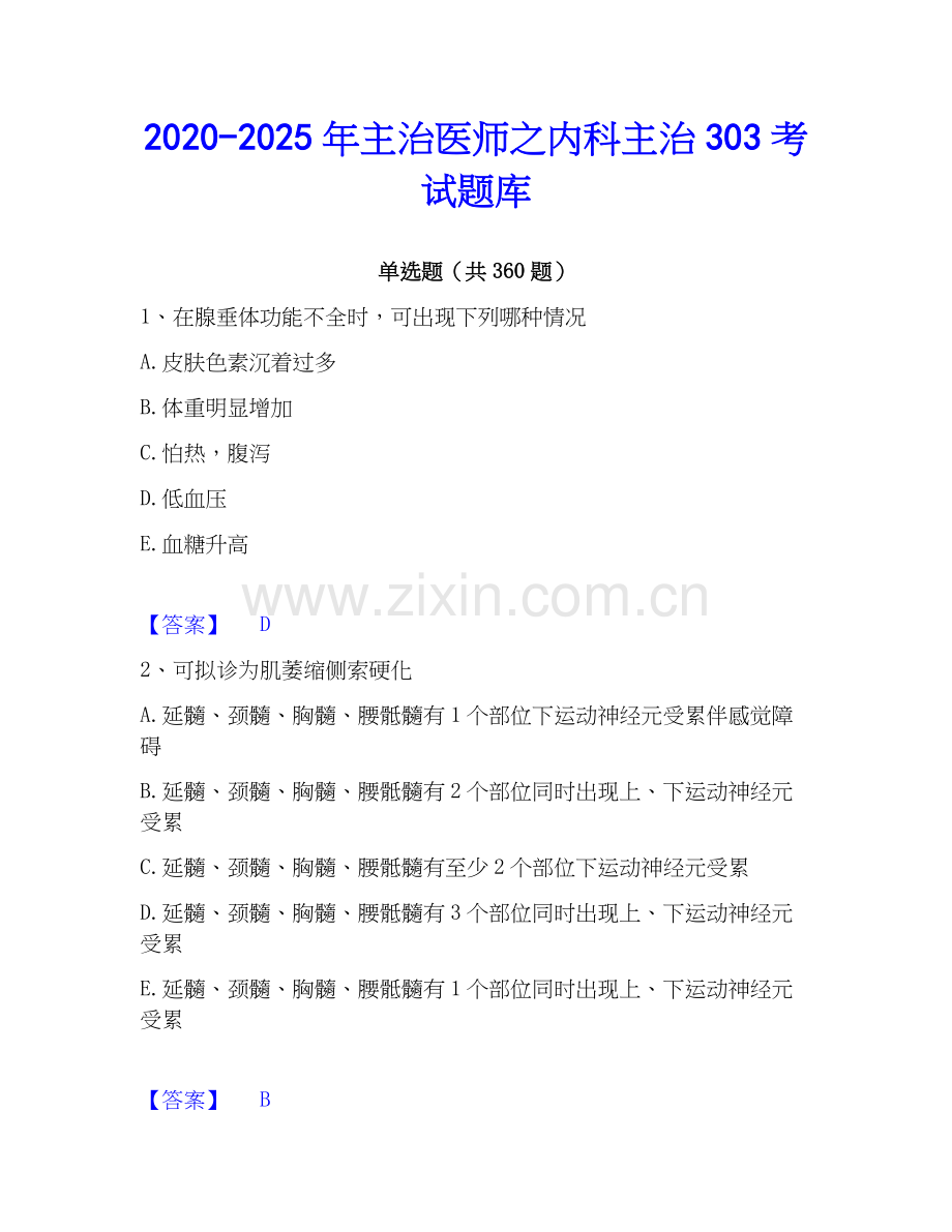 2020-2025年主治医师之内科主治303考试题库.docx_第1页