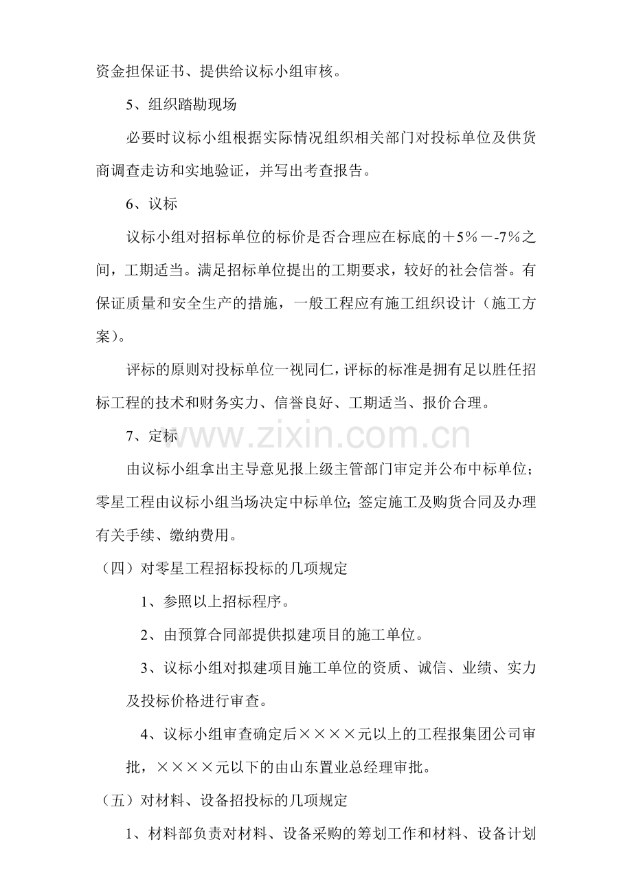 (六)招投标管理规定.doc_第2页