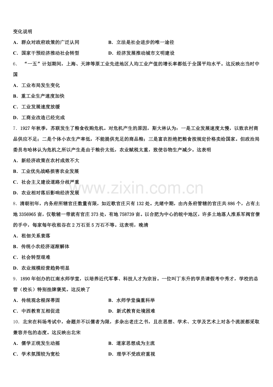 山东省夏津第一中学2025-2026学年高三历史第一学期期末联考模拟试题.doc_第2页