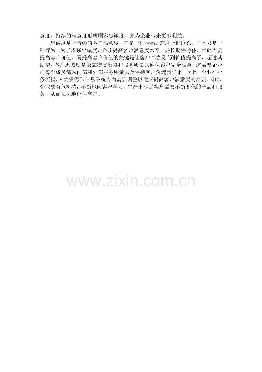 如何提升客户感受价值.doc_第2页