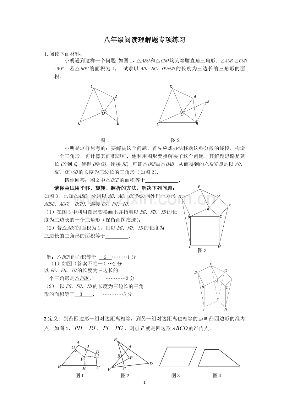 八年级数学阅读理解题专项练习.doc_第1页