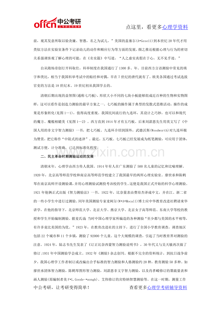 心理学考研资料-心理测量学-心理测量的历史.docx_第2页