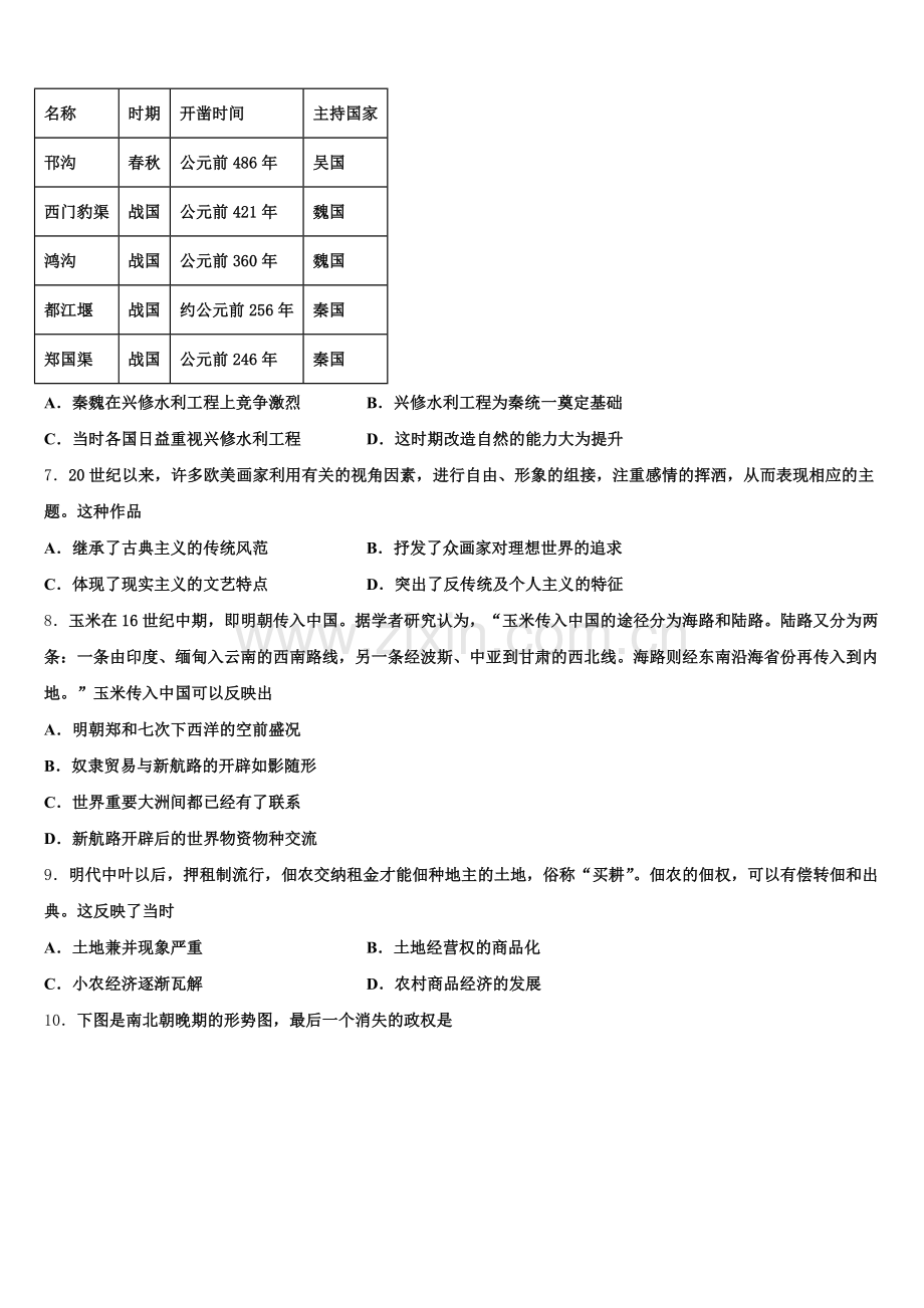 福建省厦门市集美高中2025年历史高三第一学期期末质量检测模拟试题.doc_第2页