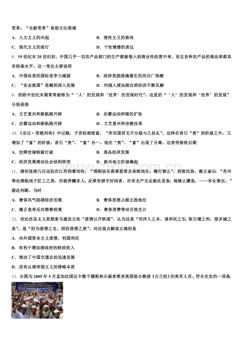 2025-2026学年黑龙江省安达市育才高中高三历史第一学期期末达标检测试题.doc_第2页