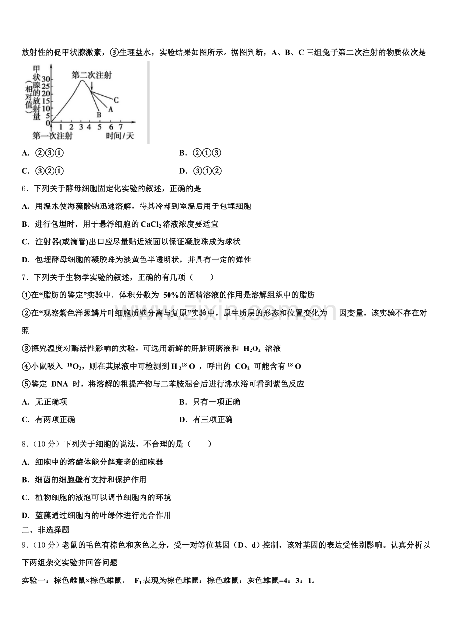 广东名校三校联考2025年生物高三上期末调研模拟试题.doc_第2页