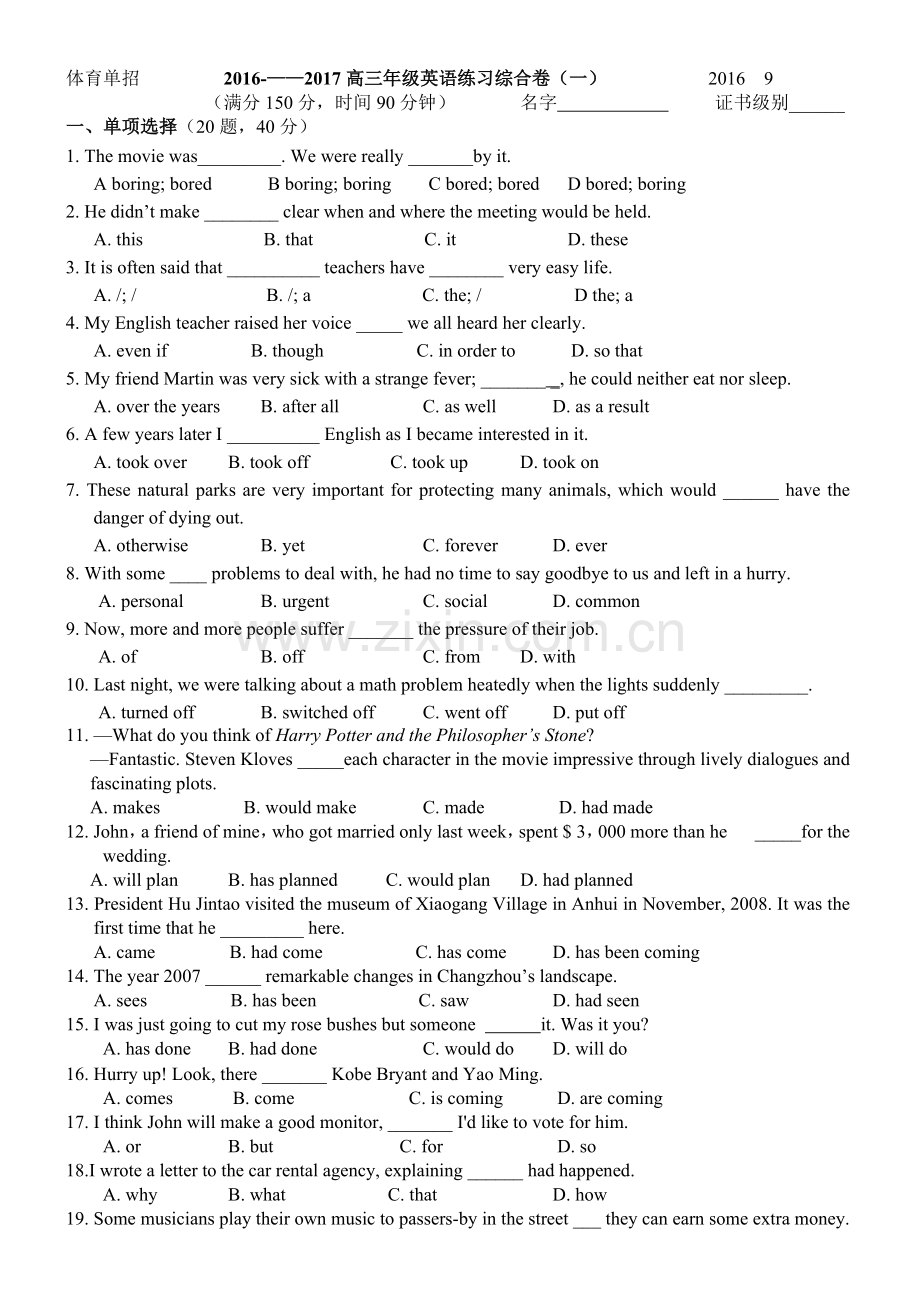 2016-2017高三年级英语综合练习卷(一).doc_第1页