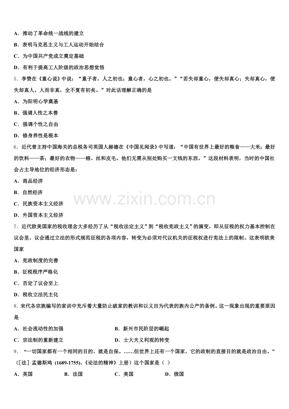 2025-2026学年陕西省商南县高级中学高三历史第一学期期末考试试题.doc_第2页