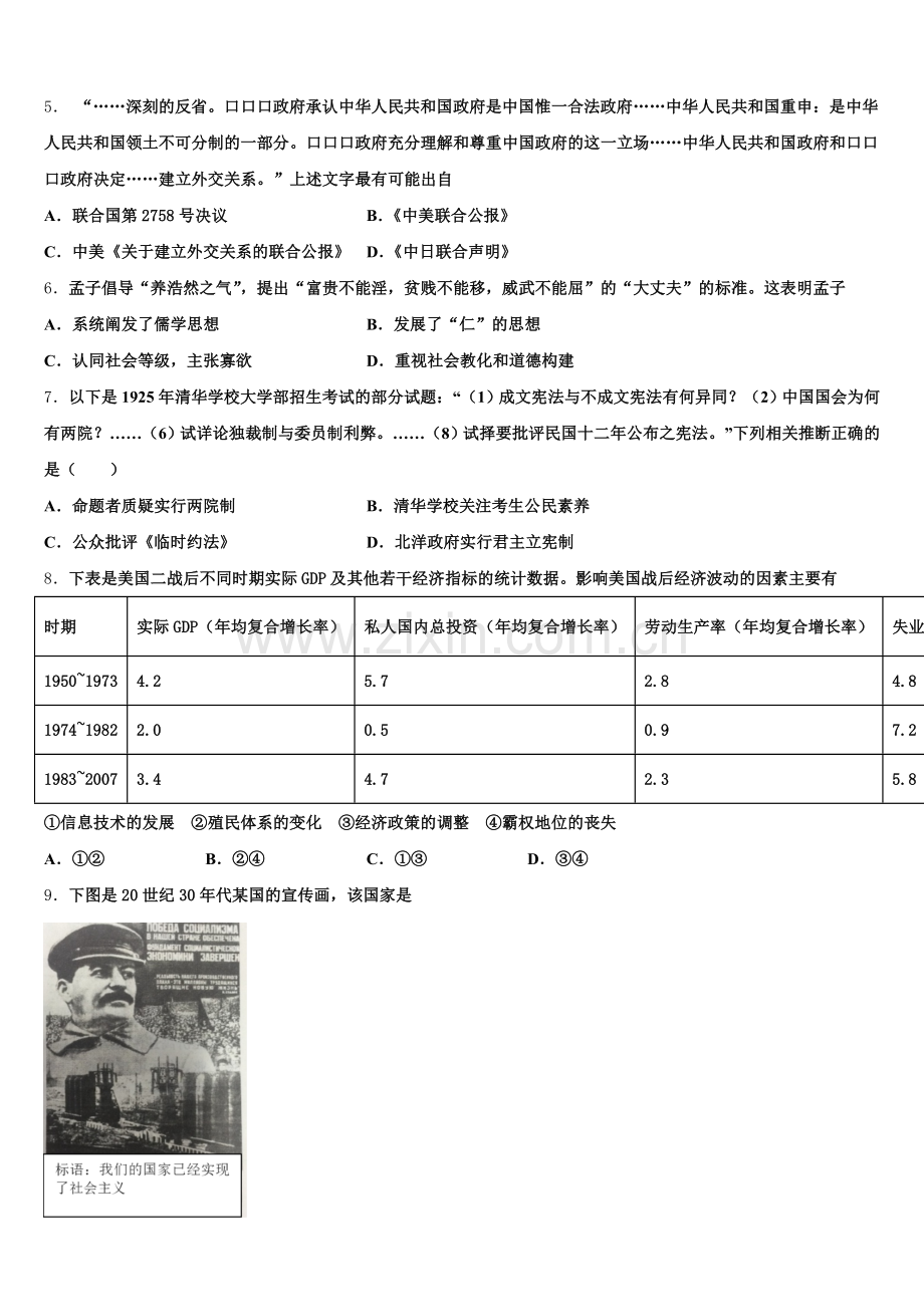 2026届湖南省茶陵县第三中学历史高三第一学期期末考试试题.doc_第2页