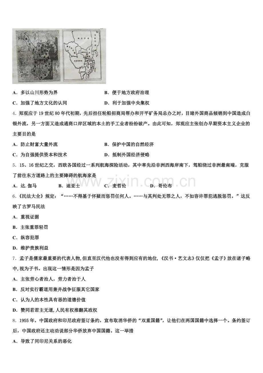 2025年山东省菏泽市第一中学老校区历史高三第一学期期末学业水平测试模拟试题.doc_第2页