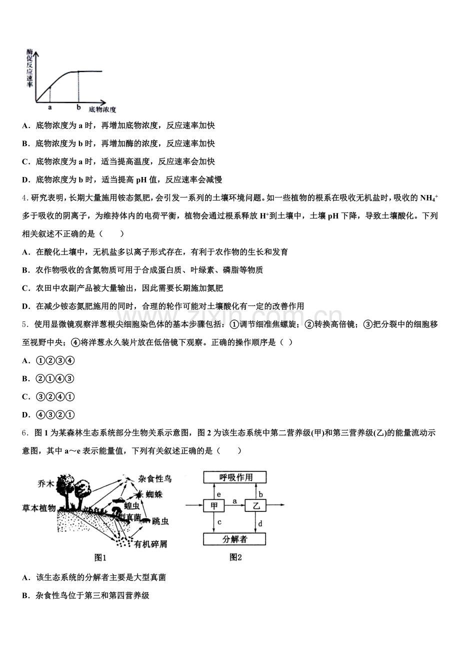 2026届海南省儋州第一中学生物高三上期末考试模拟试题.doc_第2页