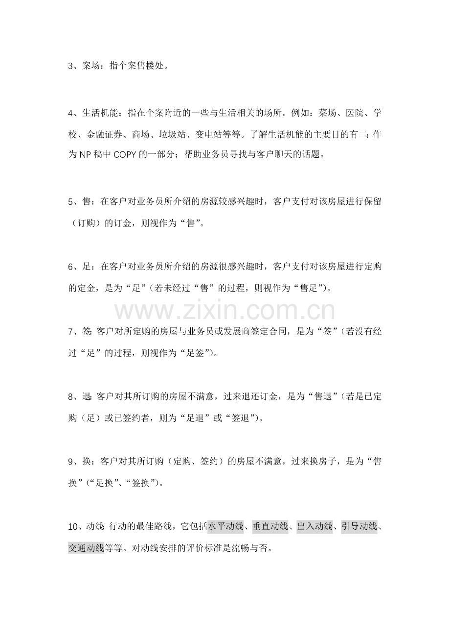 房地产基础名词解释.doc_第2页