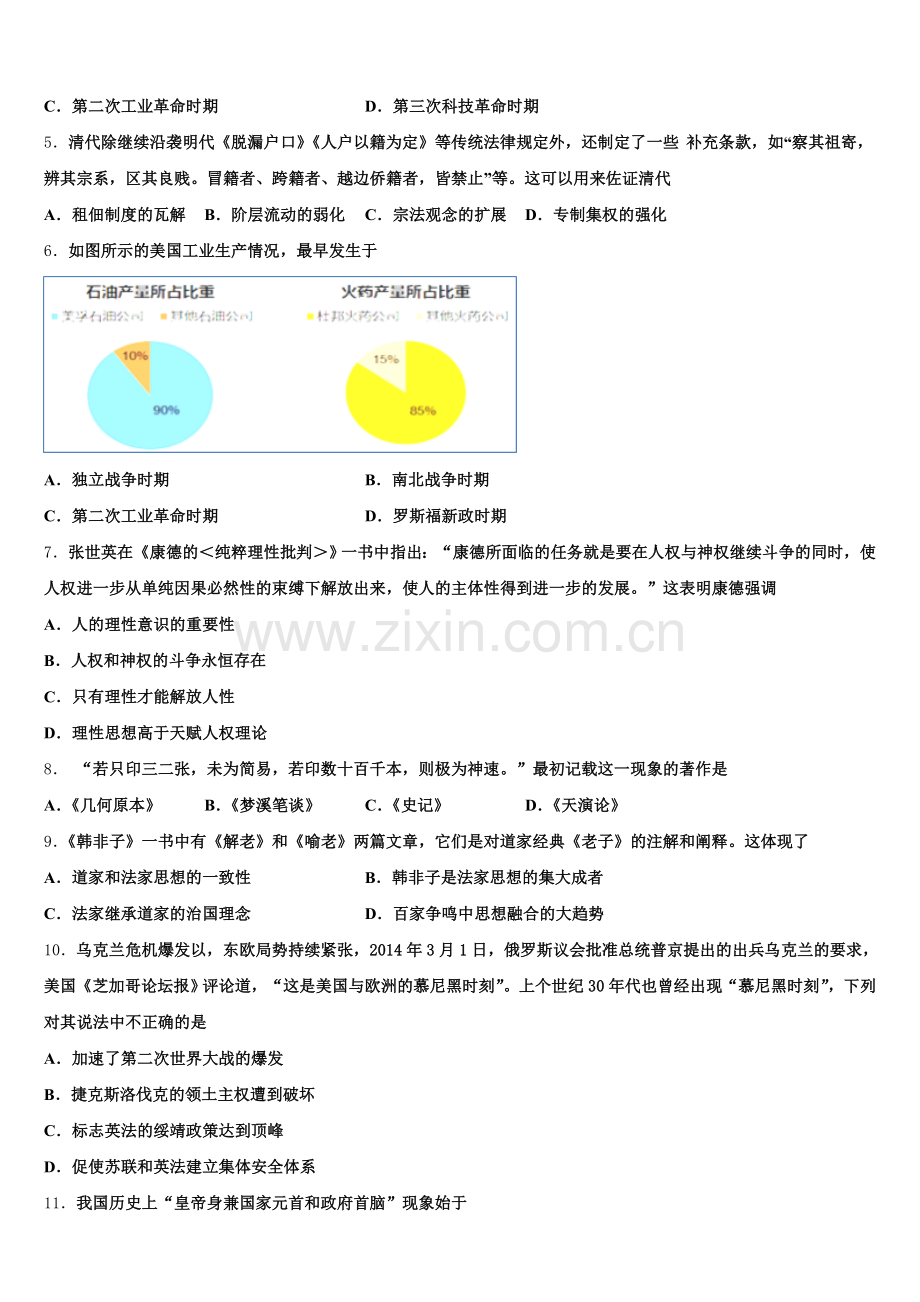 福建省泉州市南安市侨光中学2025-2026学年历史高三第一学期期末综合测试试题.doc_第2页