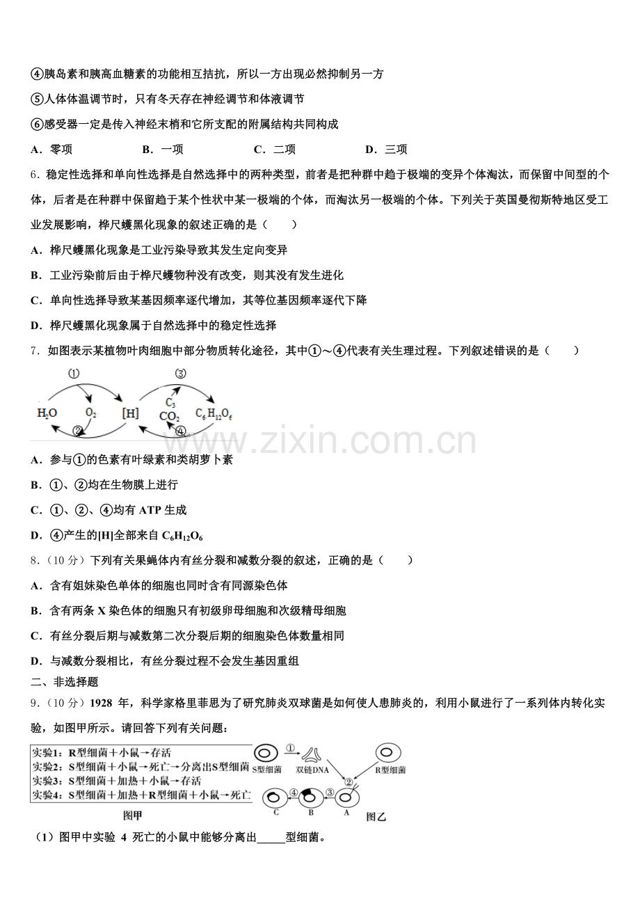 2025-2026学年广东省广州大学附属东江中学生物高三第一学期期末统考模拟试题.doc_第2页