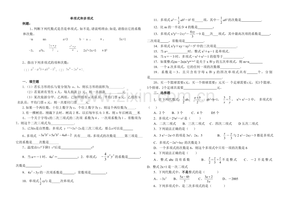 单项式与多项式11.1.doc_第1页