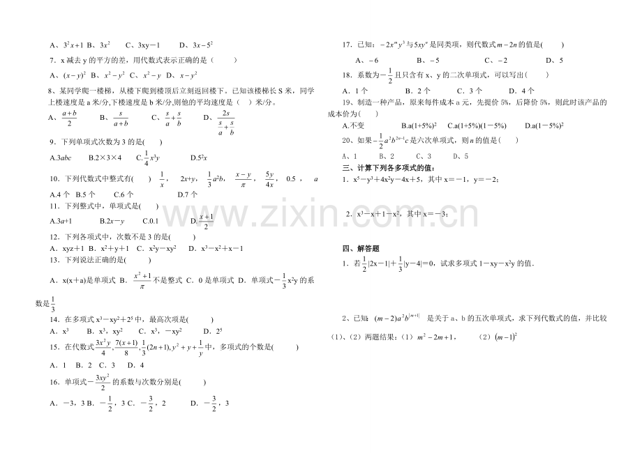 单项式与多项式11.1.doc_第2页