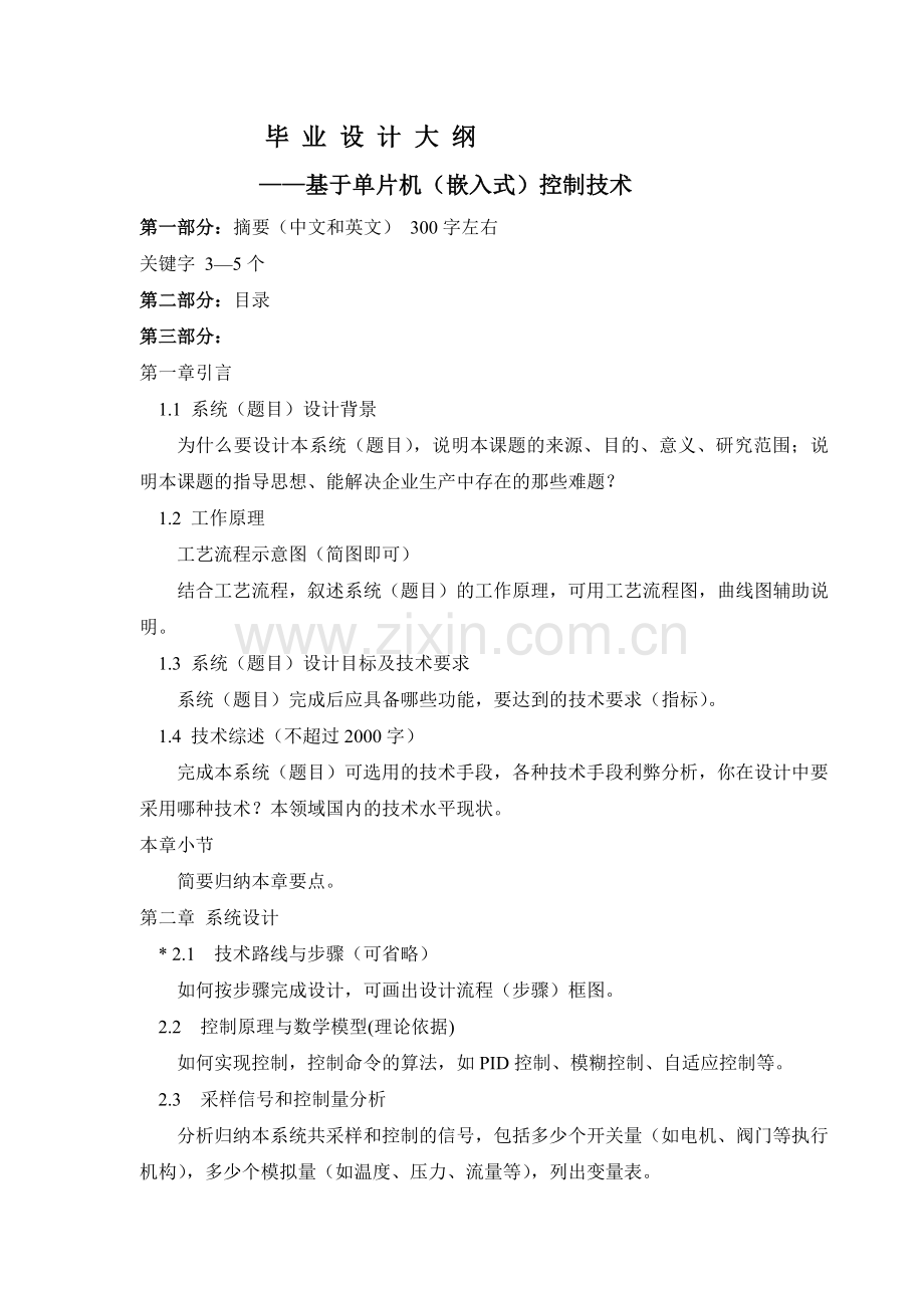 毕业设计说明书要求DPJ.doc_第1页