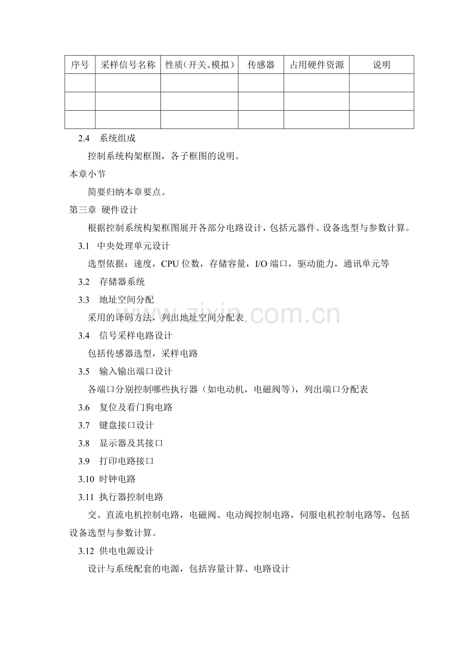 毕业设计说明书要求DPJ.doc_第2页