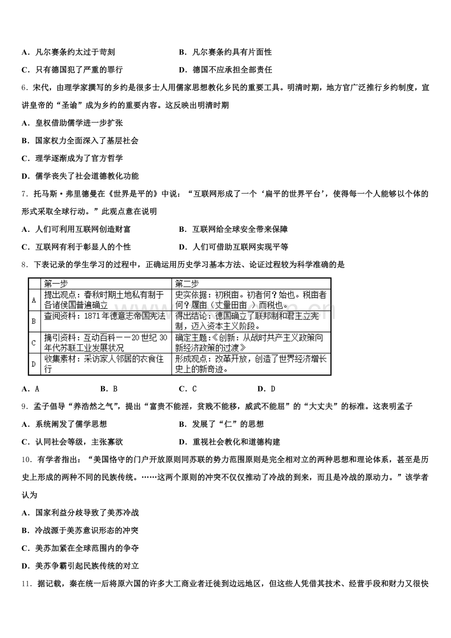 2025-2026学年广西柳州市名校历史高三上期末综合测试模拟试题.doc_第2页
