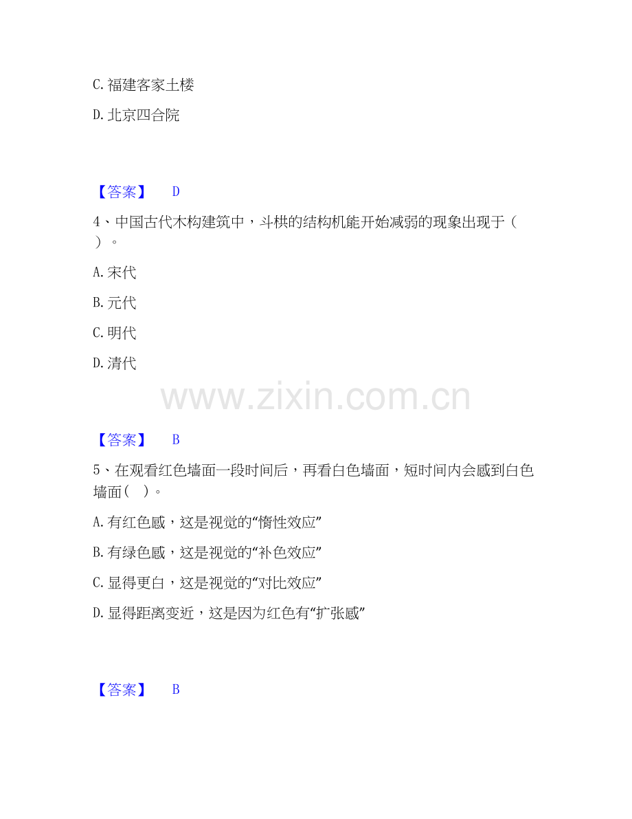 2020-2025年一级注册建筑师之建筑设计题库与答案.docx_第2页