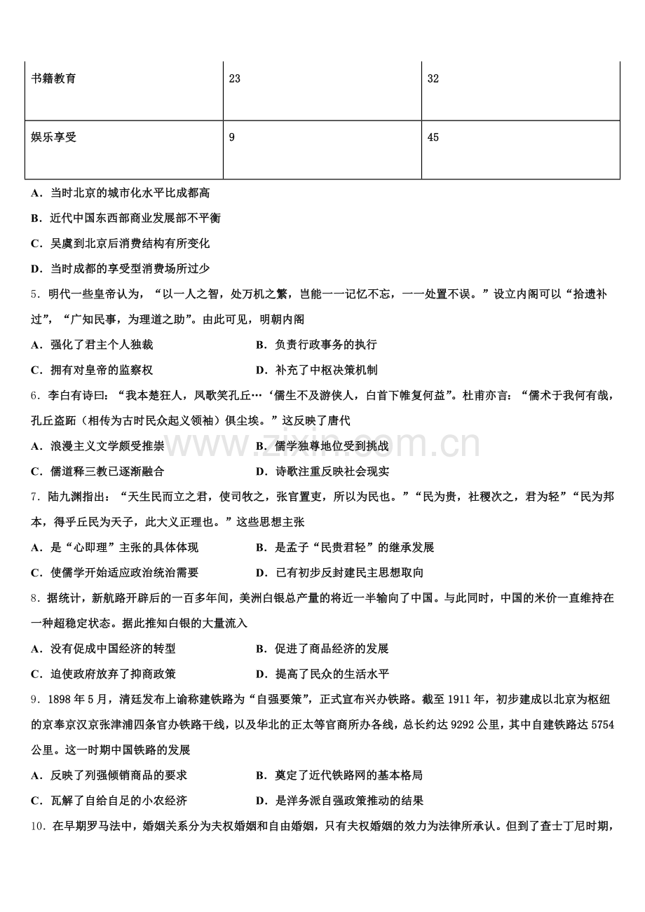 新疆哈密市石油高级中学2025年历史高三第一学期期末质量检测模拟试题.doc_第2页