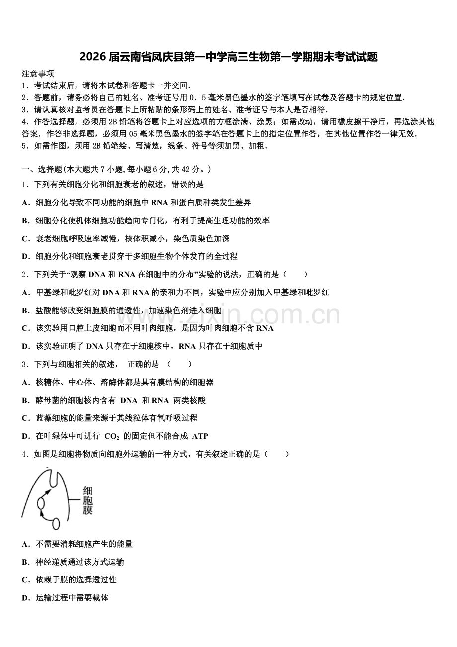 2026届云南省凤庆县第一中学高三生物第一学期期末考试试题.doc_第1页