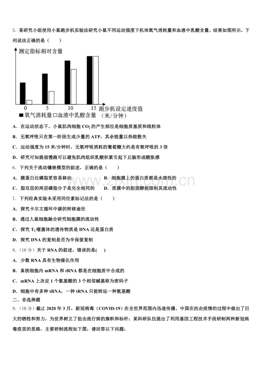 2026届云南省凤庆县第一中学高三生物第一学期期末考试试题.doc_第2页