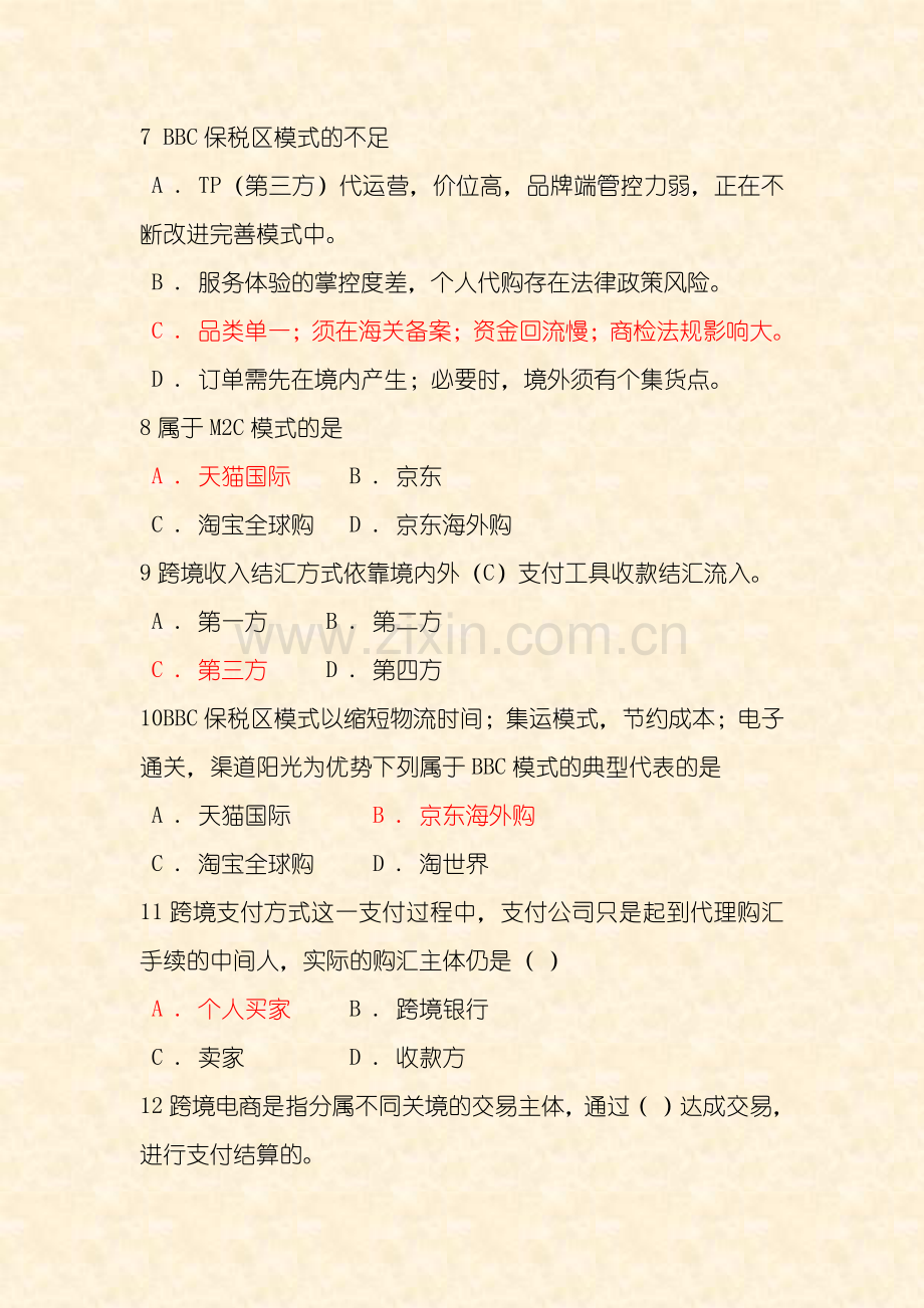 职中跨境电子商务理论题.docx_第2页