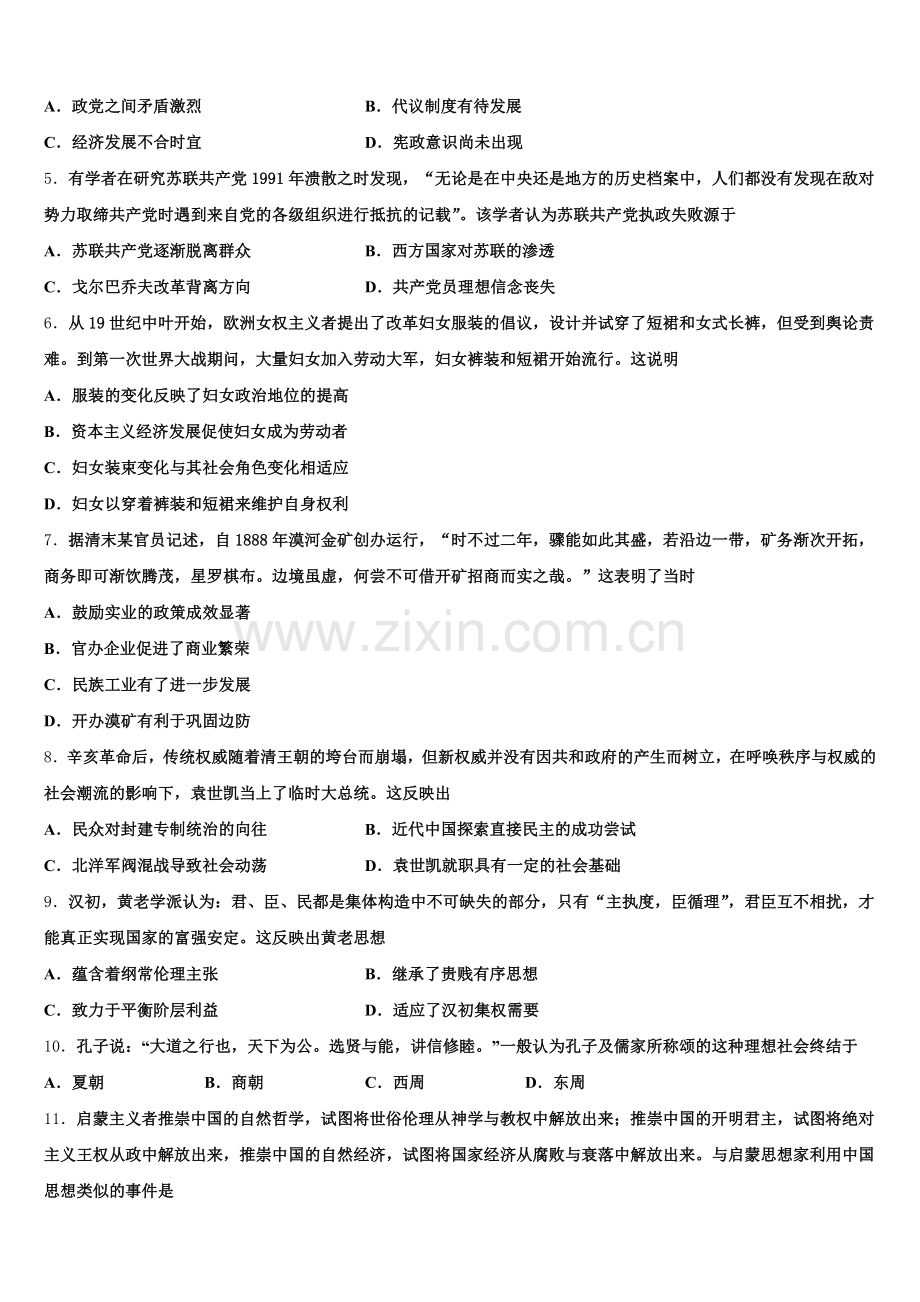 2025年内蒙古通辽市开鲁县蒙古族中学历史高三第一学期期末教学质量检测模拟试题.doc_第2页