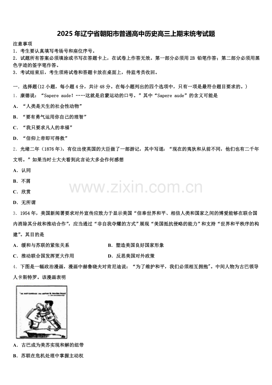 2025年辽宁省朝阳市普通高中历史高三上期末统考试题.doc_第1页