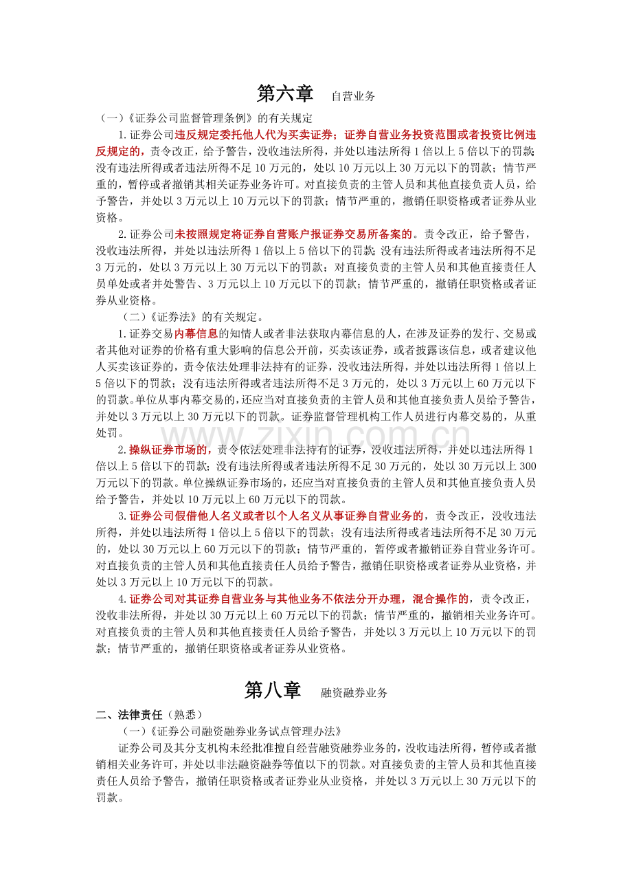 证券资格考试处罚总结.doc_第1页