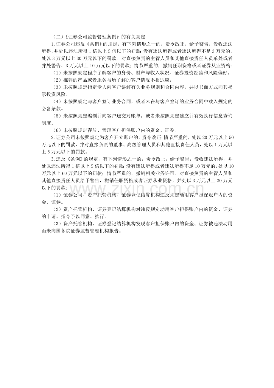 证券资格考试处罚总结.doc_第2页