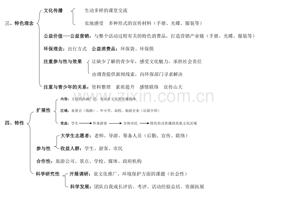 泉文化公益行动.doc_第2页