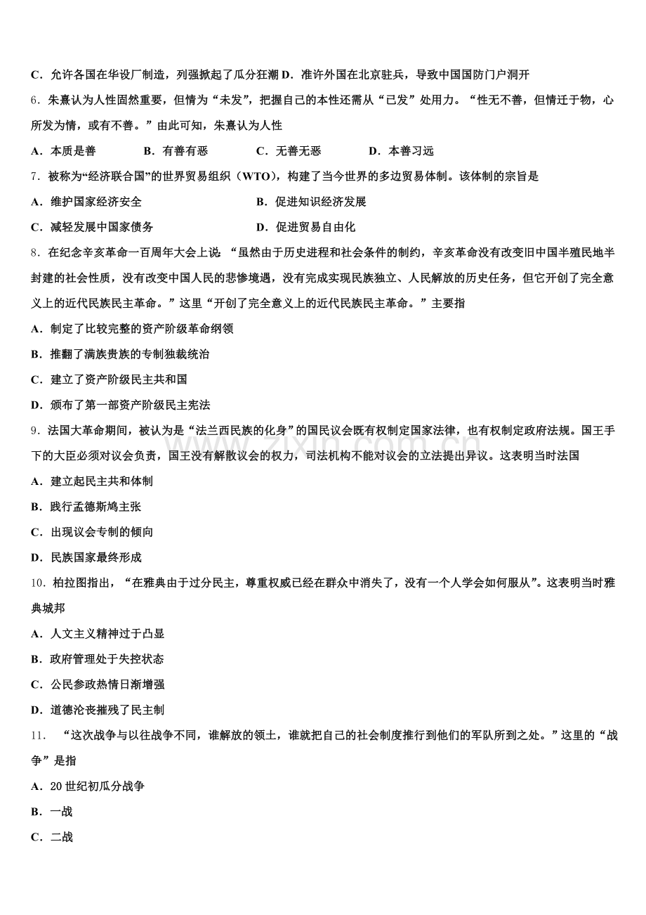 安徽省A10联盟2025-2026学年历史高三第一学期期末预测试题.doc_第2页