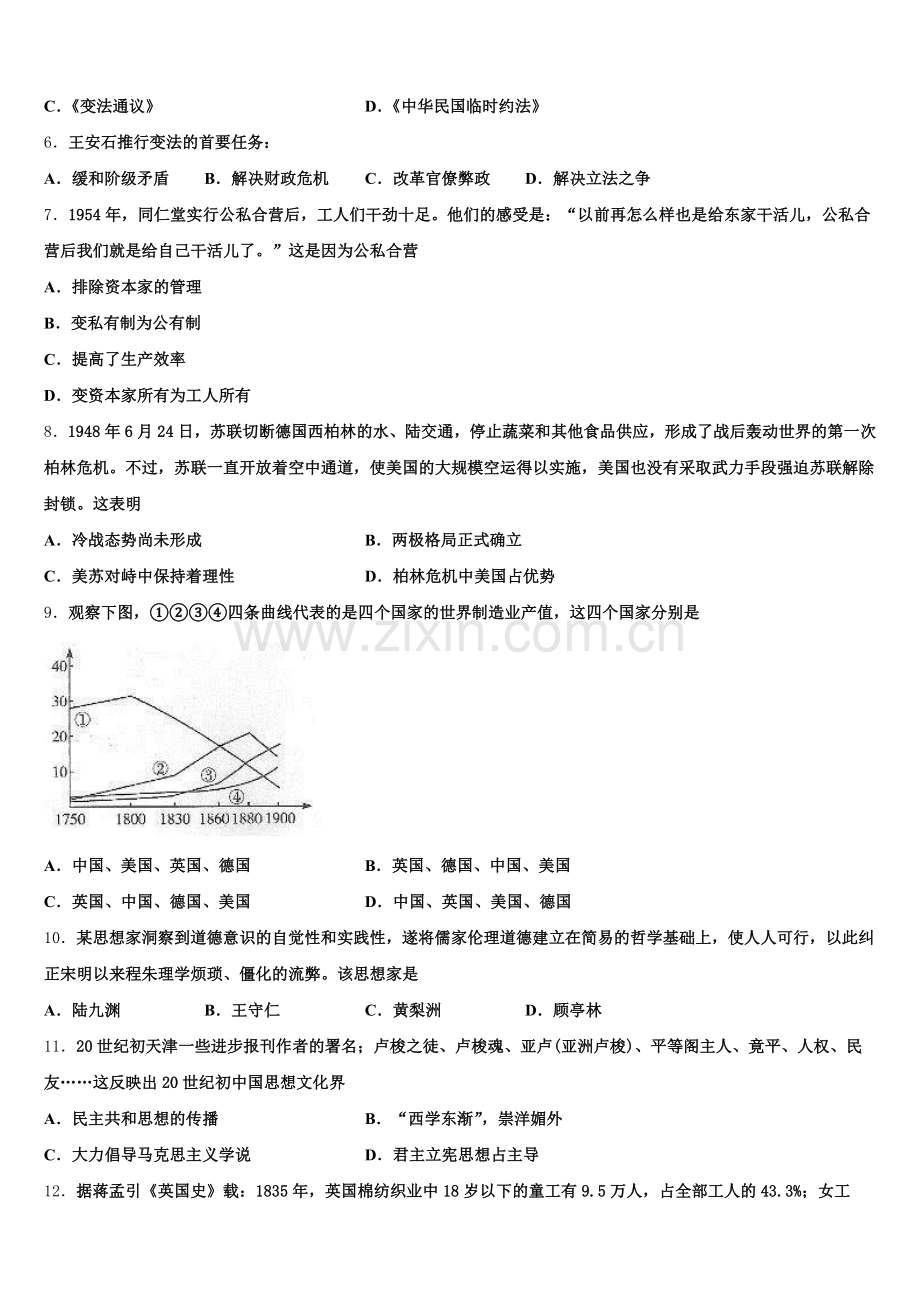 2025-2026学年广西桂林市、防城港市高三历史第一学期期末达标检测试题.doc_第2页