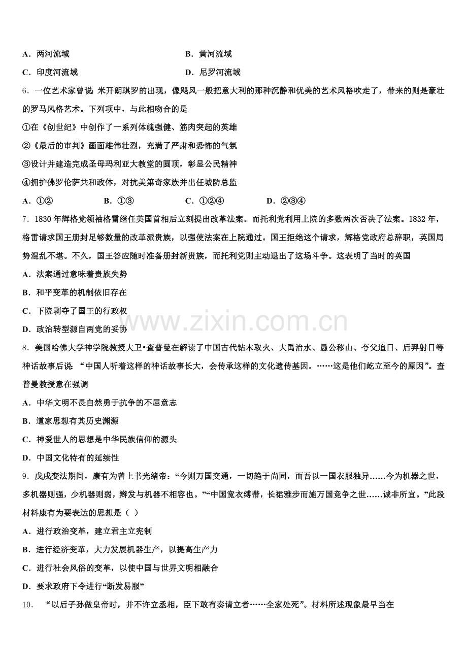 2025年交通大学附属中学高三历史第一学期期末监测模拟试题.doc_第2页