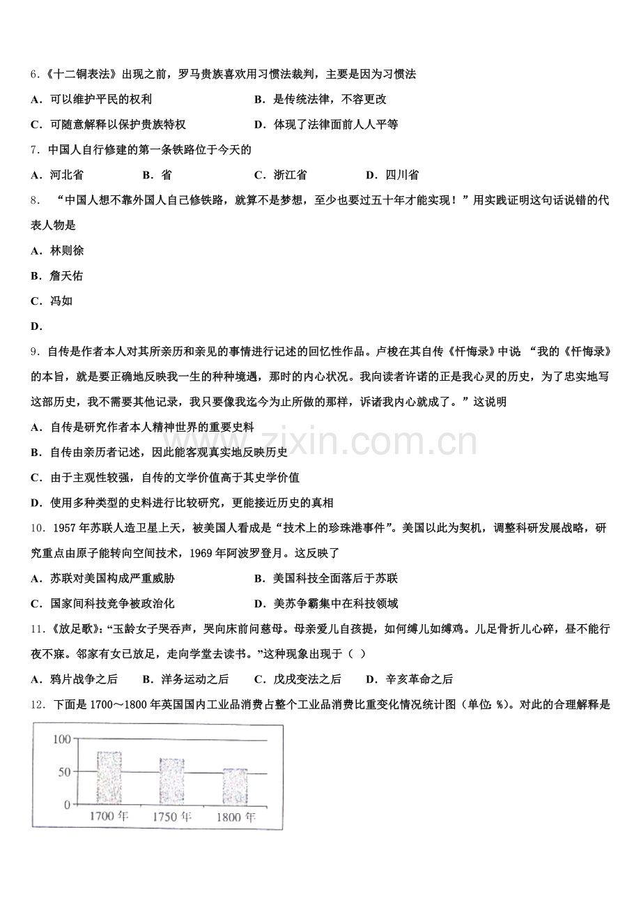 2026届浙江省杭州市萧山三中历史高三上期末考试模拟试题.doc_第2页