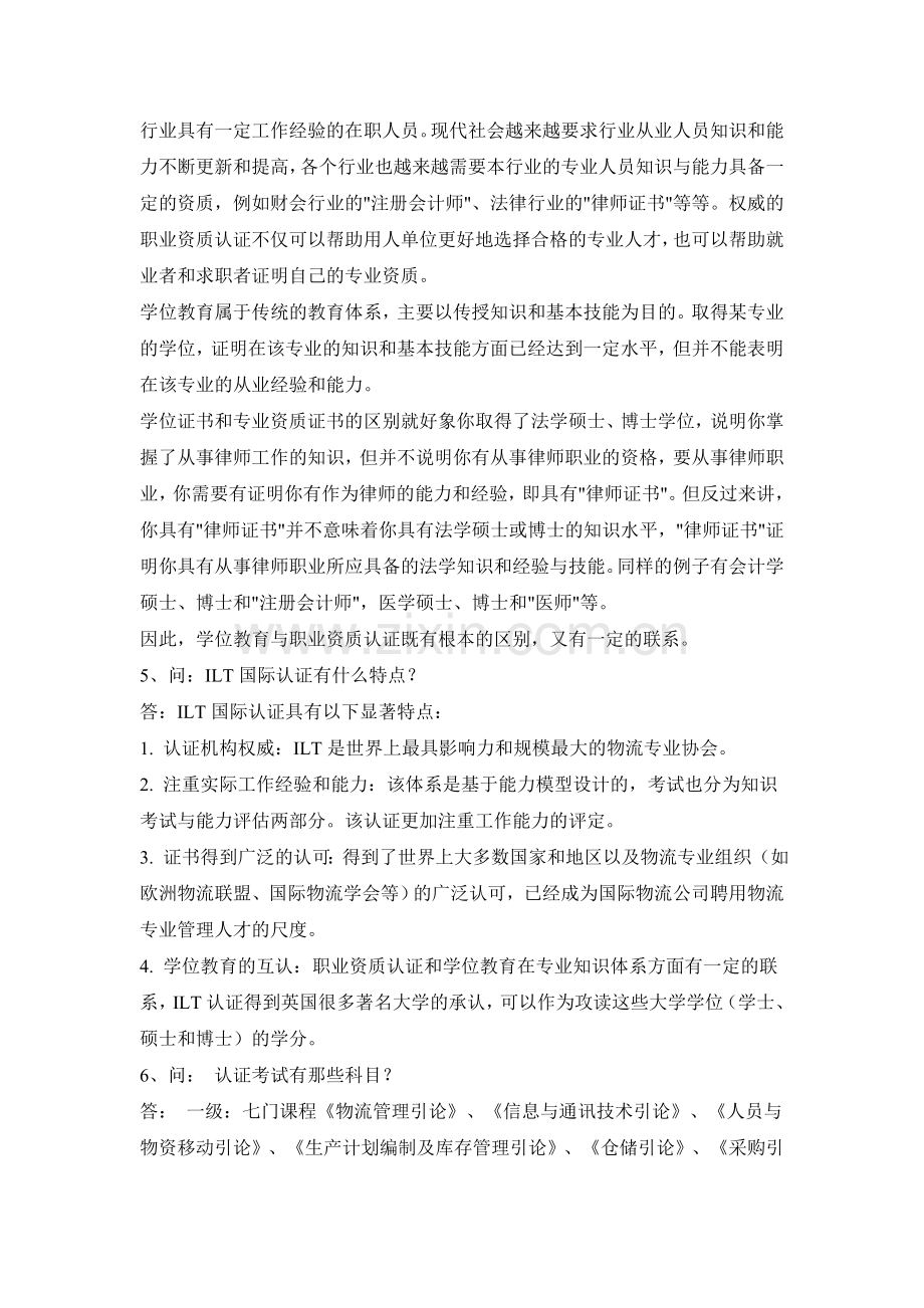 ILT物流认证常见问题.doc_第2页