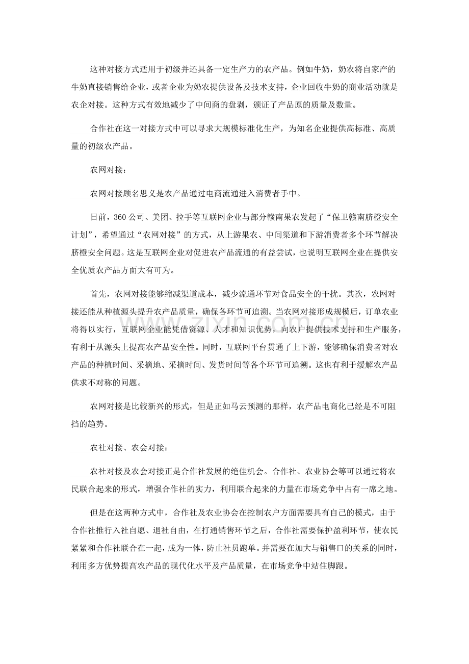 做好“五大对接”-加快产品向商品的转变过程.docx_第2页