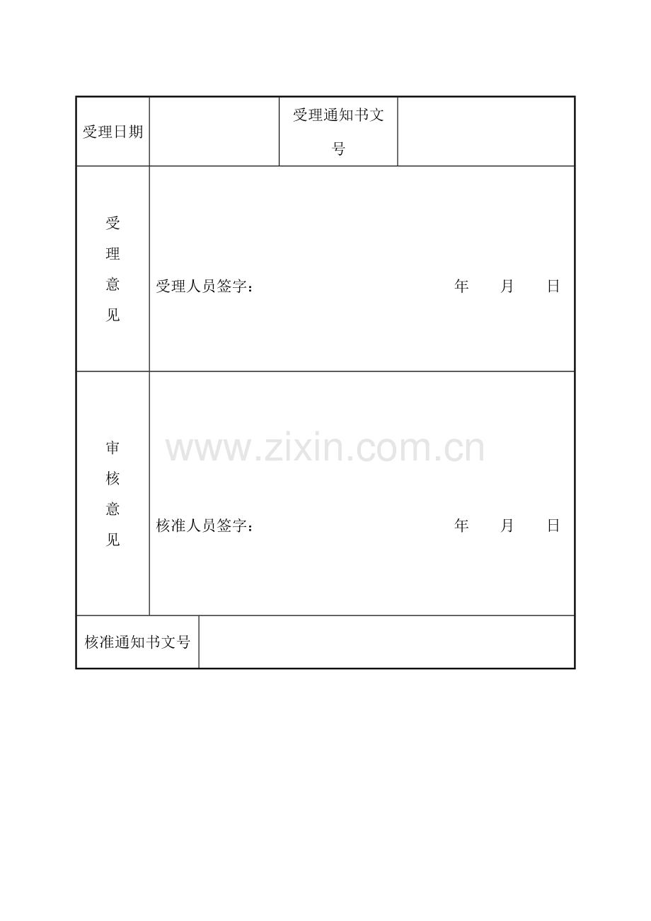 公司设立登记审核表.doc_第2页