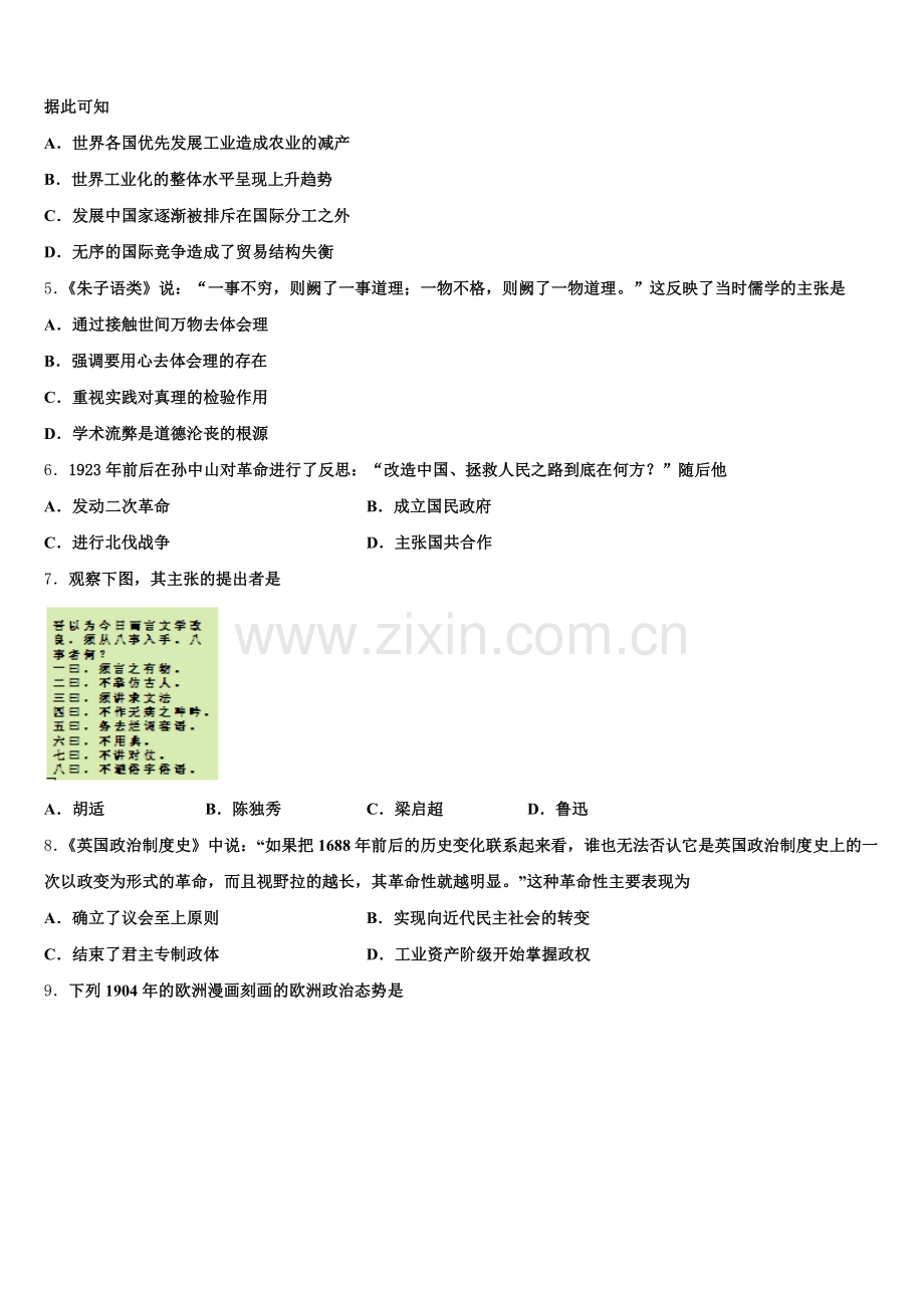 河北省教考联盟2025年历史高三上期末达标检测模拟试题.doc_第2页