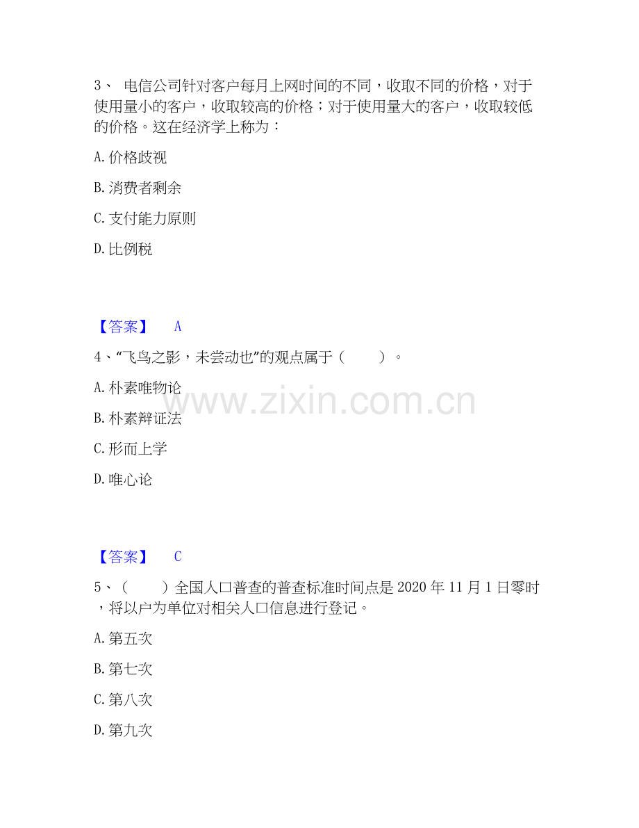 2020-2025年三支一扶之公共基础知识精选试题及答案一.docx_第2页